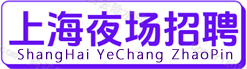 上海夜场招聘网